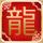 主君的太阳