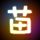 爱情保卫战