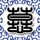 长发公主
